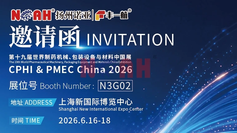 Join Us at CPHI & PMEC China 2026 | YANGZHOU NUOYA MACHINERY CO.,LTD.